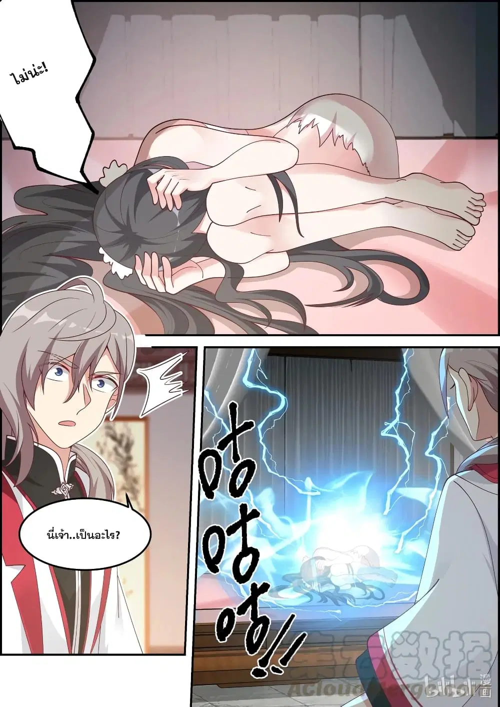 Martial God Asura ตอนที่ 238 หน้า 6