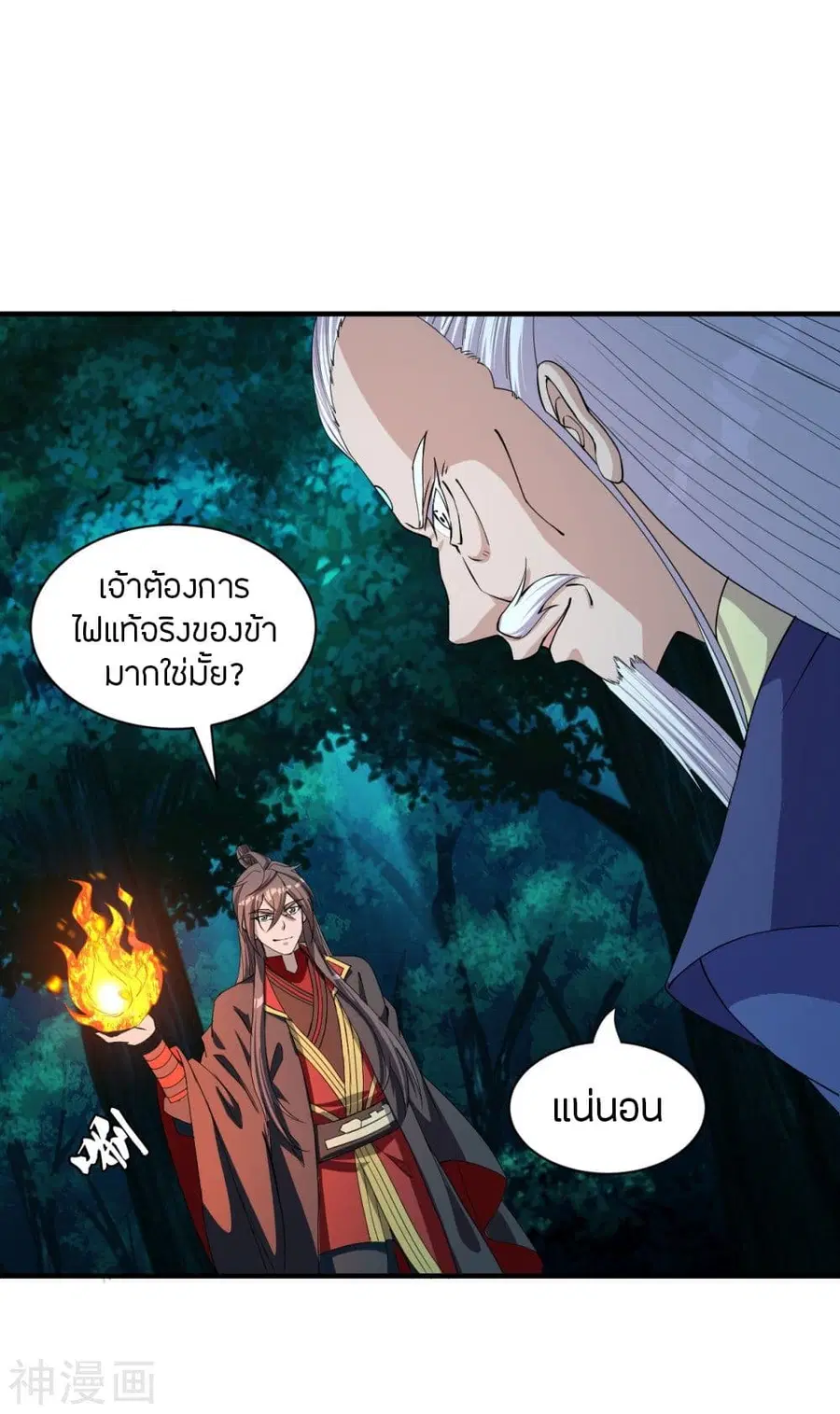 Banished Disciple’s Counterattack ราชาอมตะผู้ถูกขับไล่ ตอนที่ 228 หน้า 10