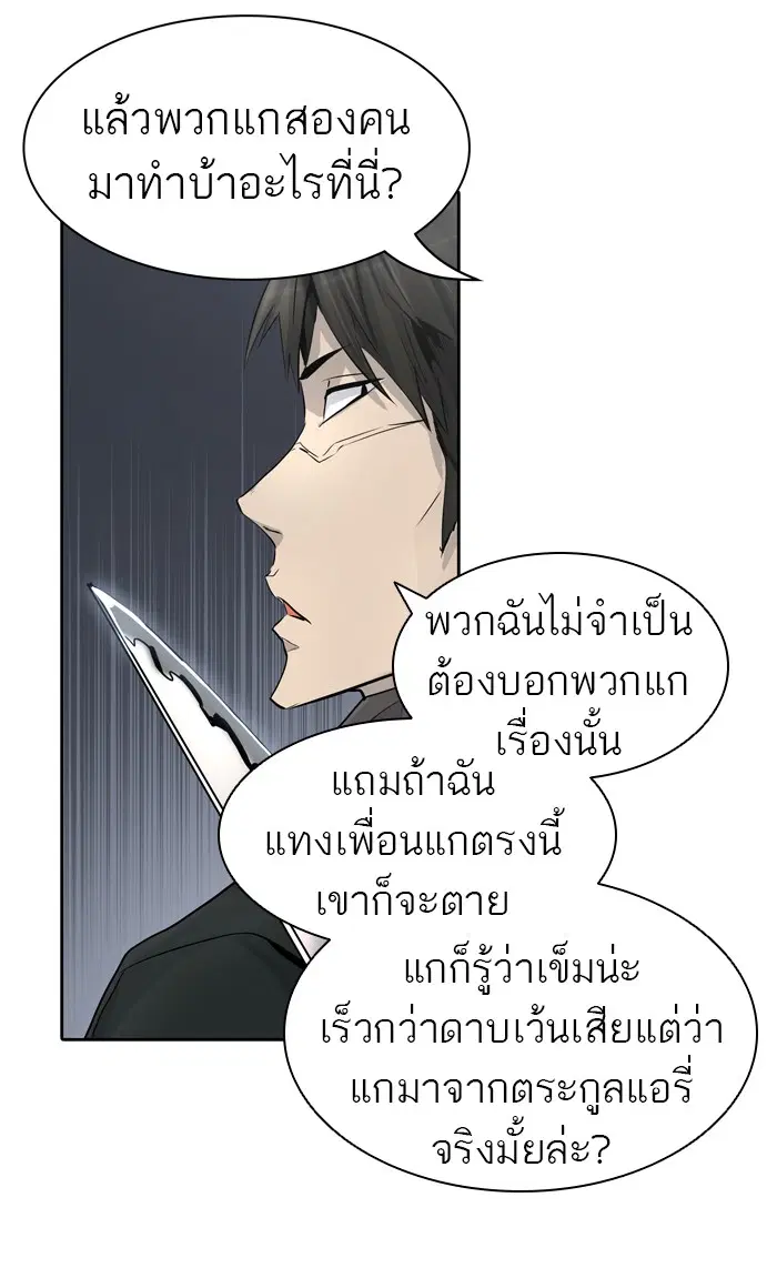 Tower of God ตอนที่ 430 หน้า 81