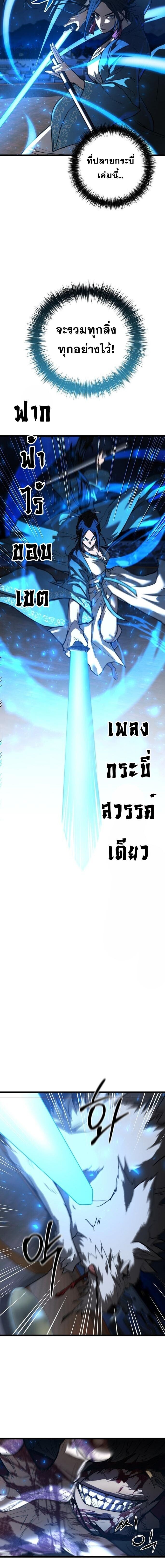 Unrivaled Spear Ghost หอกมารหนึ่งในใต้หล้า ตอนที่ 21 หน้า 9
