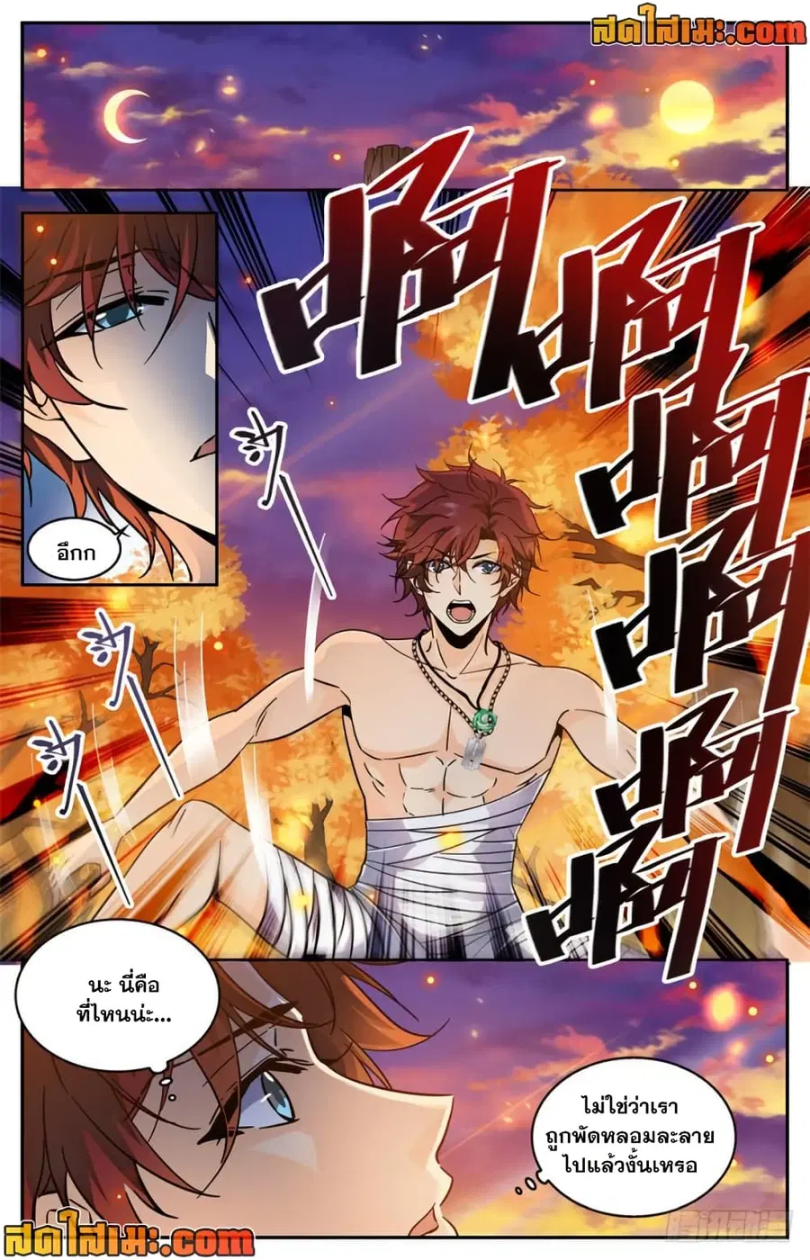Versatile Mage ตอนที่ 328 หน้า 6
