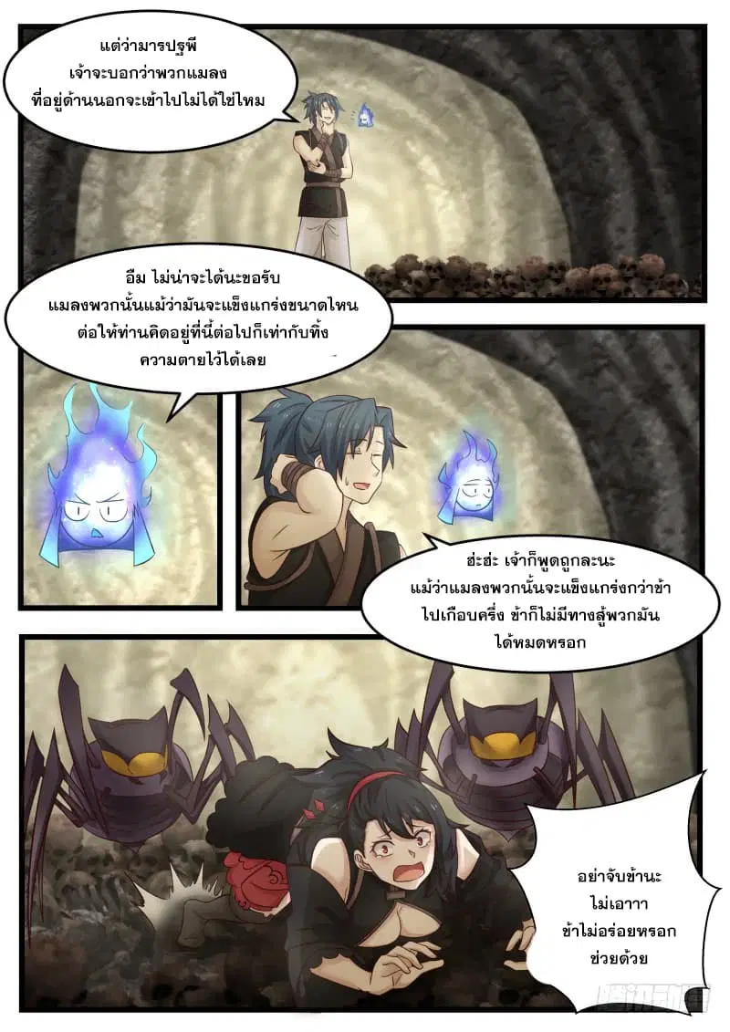 Martial Peak ตอนที่ 116 หน้า 5