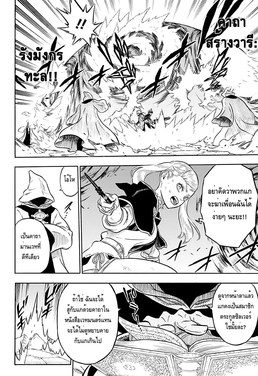 Black Clover ตอนที่ 34 หน้า 9