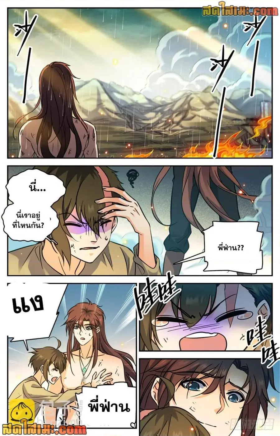 Versatile Mage ตอนที่ 456 หน้า 10