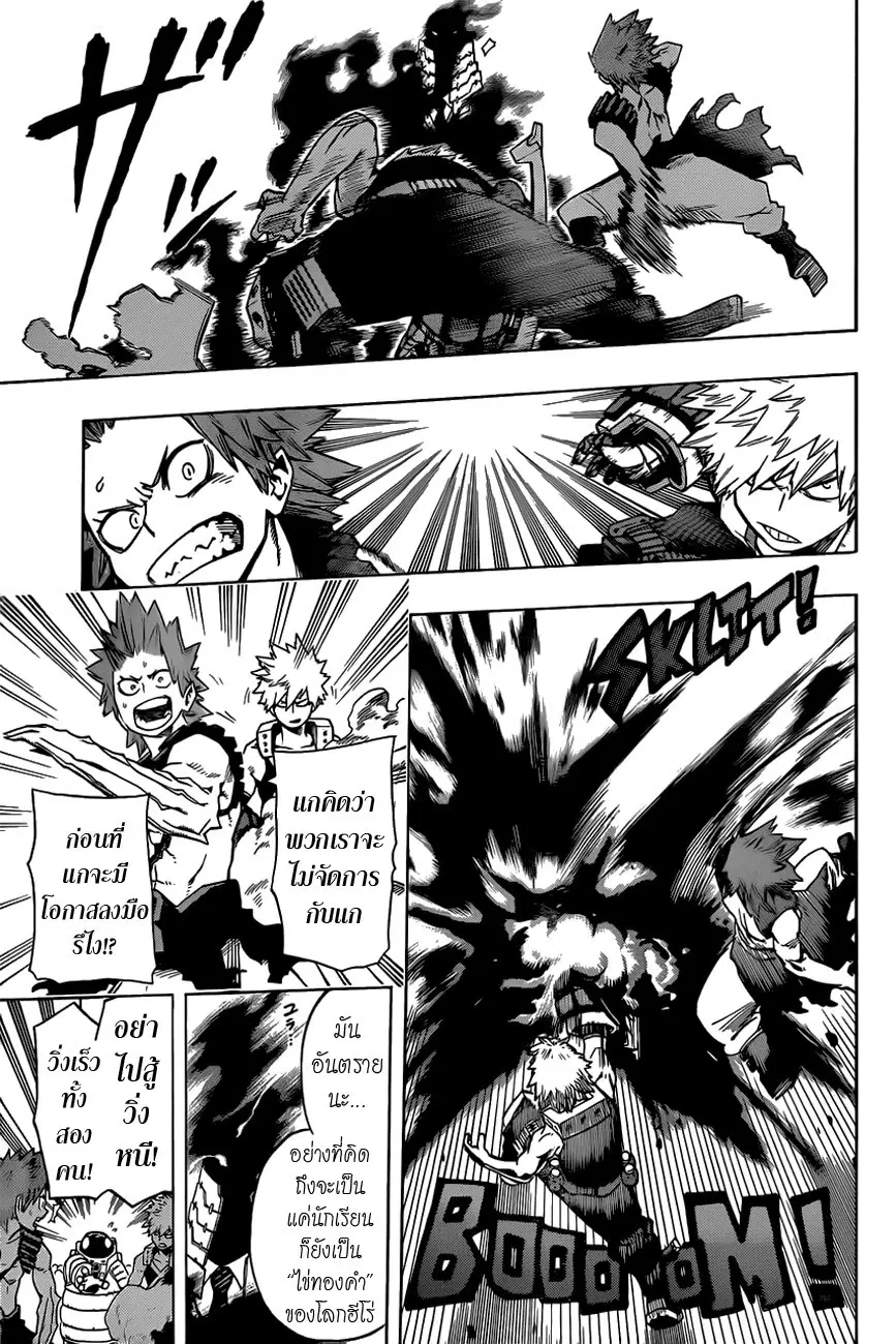 My Hero Academia ตอนที่ 14 หน้า 11