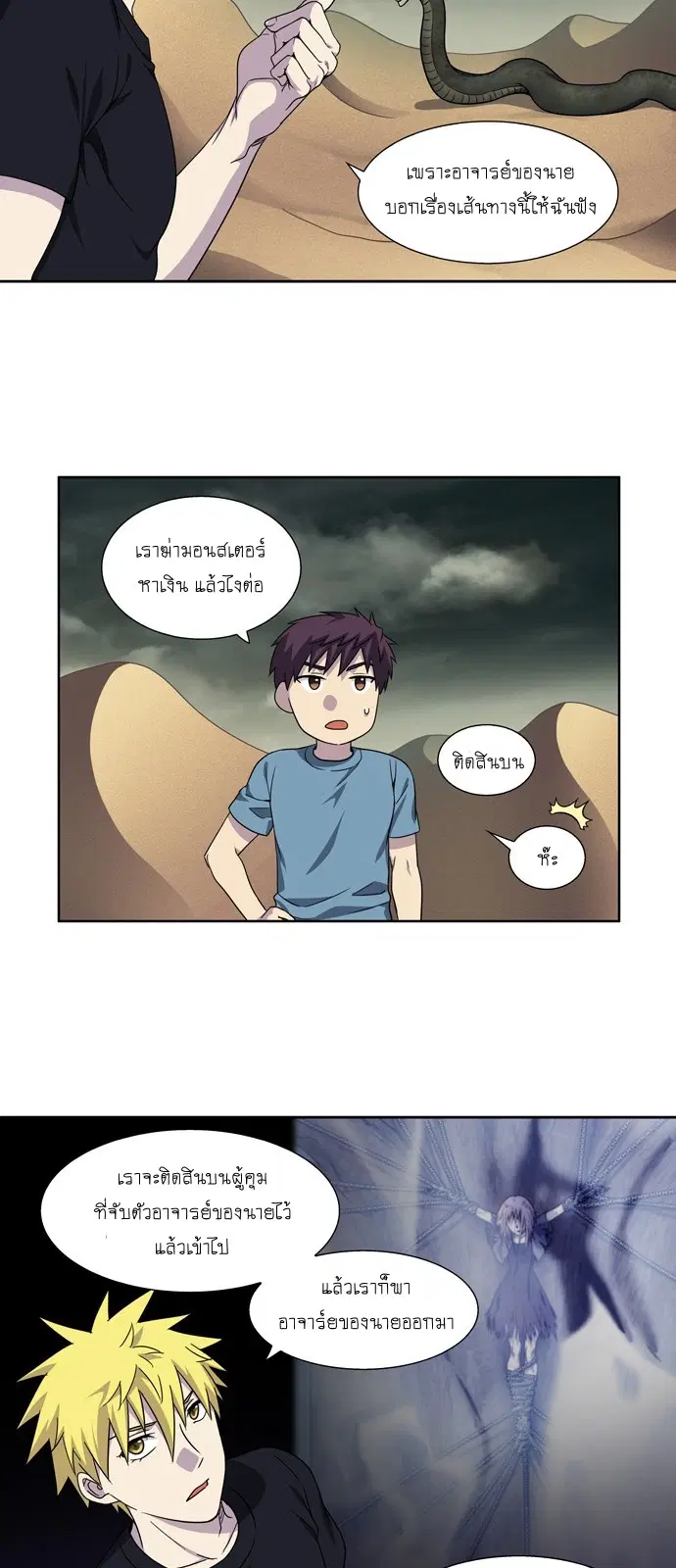 The Gamer ตอนที่ 284 หน้า 11