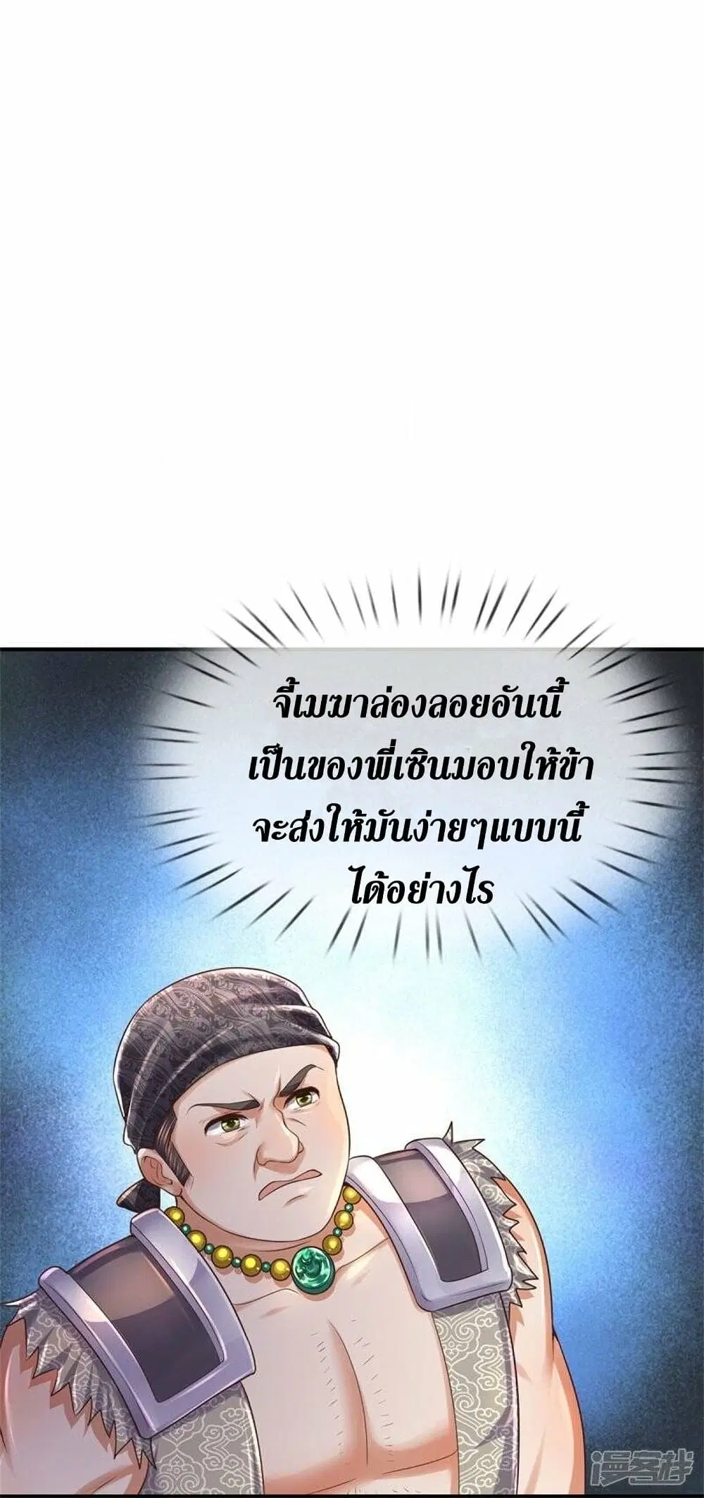 Sky Sword God ตอนที่ 481 หน้า 27