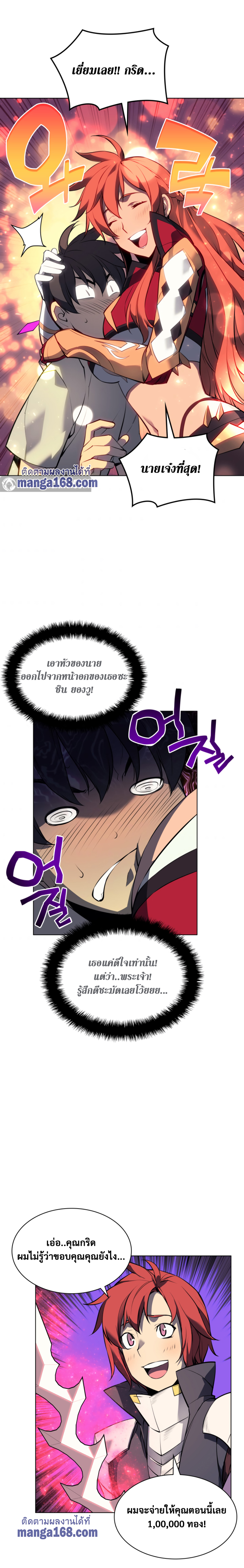 Overgeared จ้าวแห่งยุทธภัณฑ์ ตอนที่ 57 หน้า 19