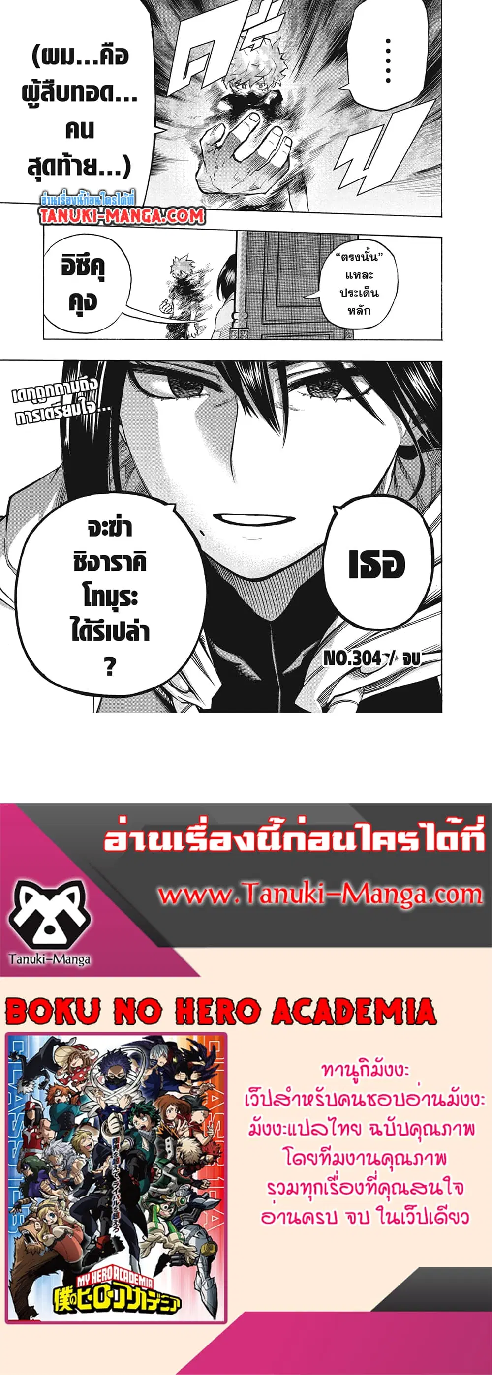 Boku no Hero Academia (My Hero Academia) ตอนที่ 304 หน้า 16