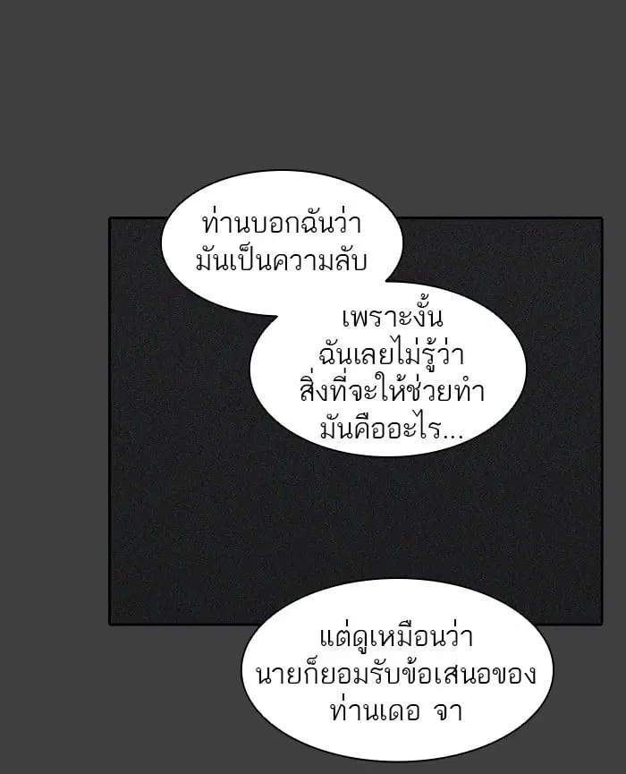 Tower of God ตอนที่ 326 หน้า 89