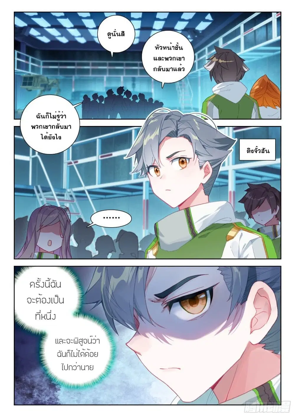 Douluo Dalu IV: Zhongji Douluo ตอนที่ 216 หน้า 4