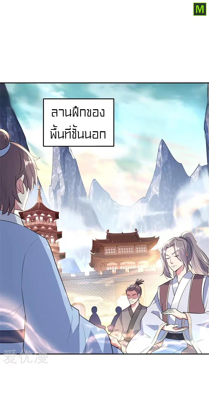 Peerless Battle Spirit ตอนที่ 168 หน้า 10