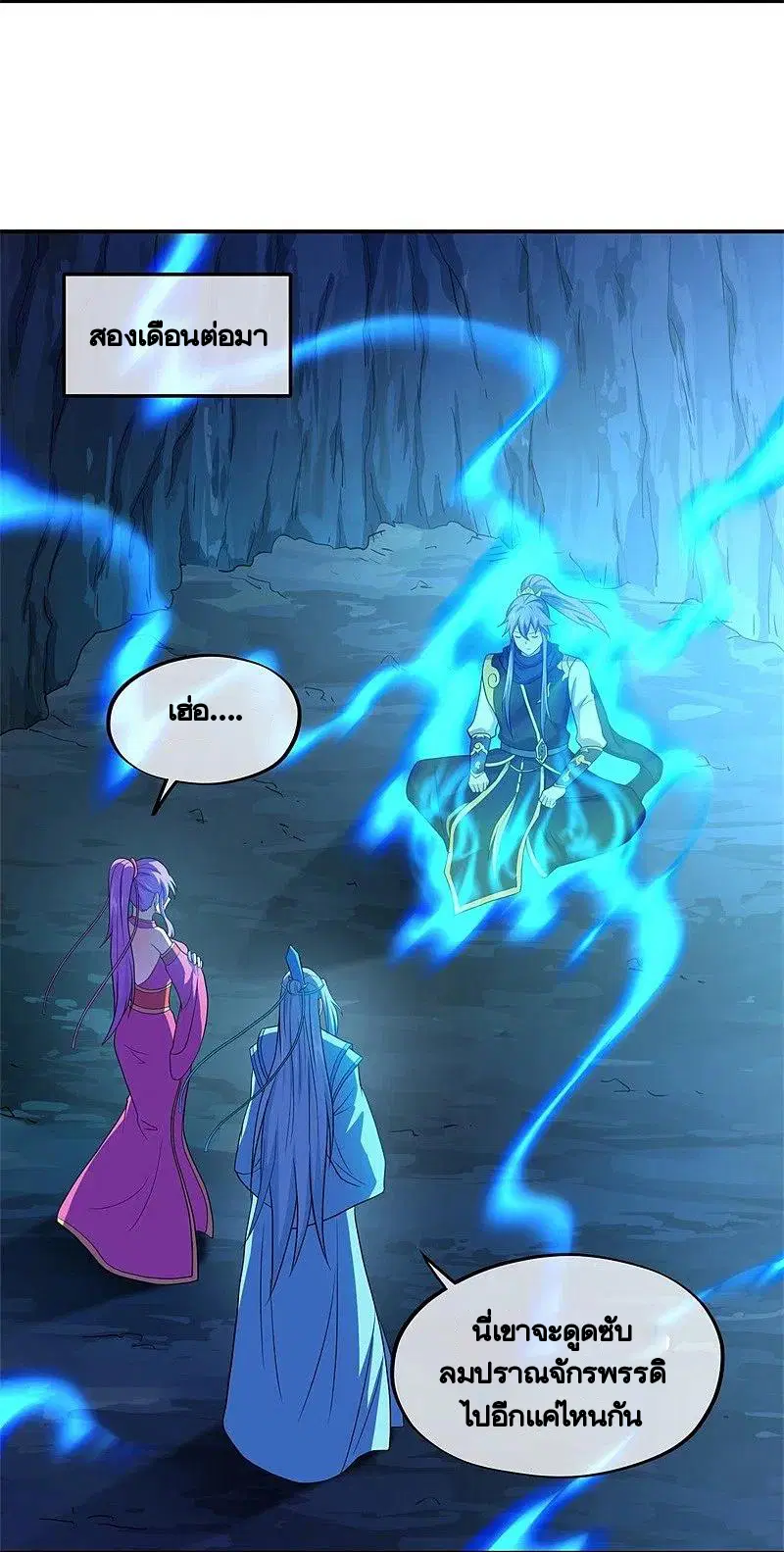 Peerless Battle Spirit ตอนที่ 374 หน้า 8