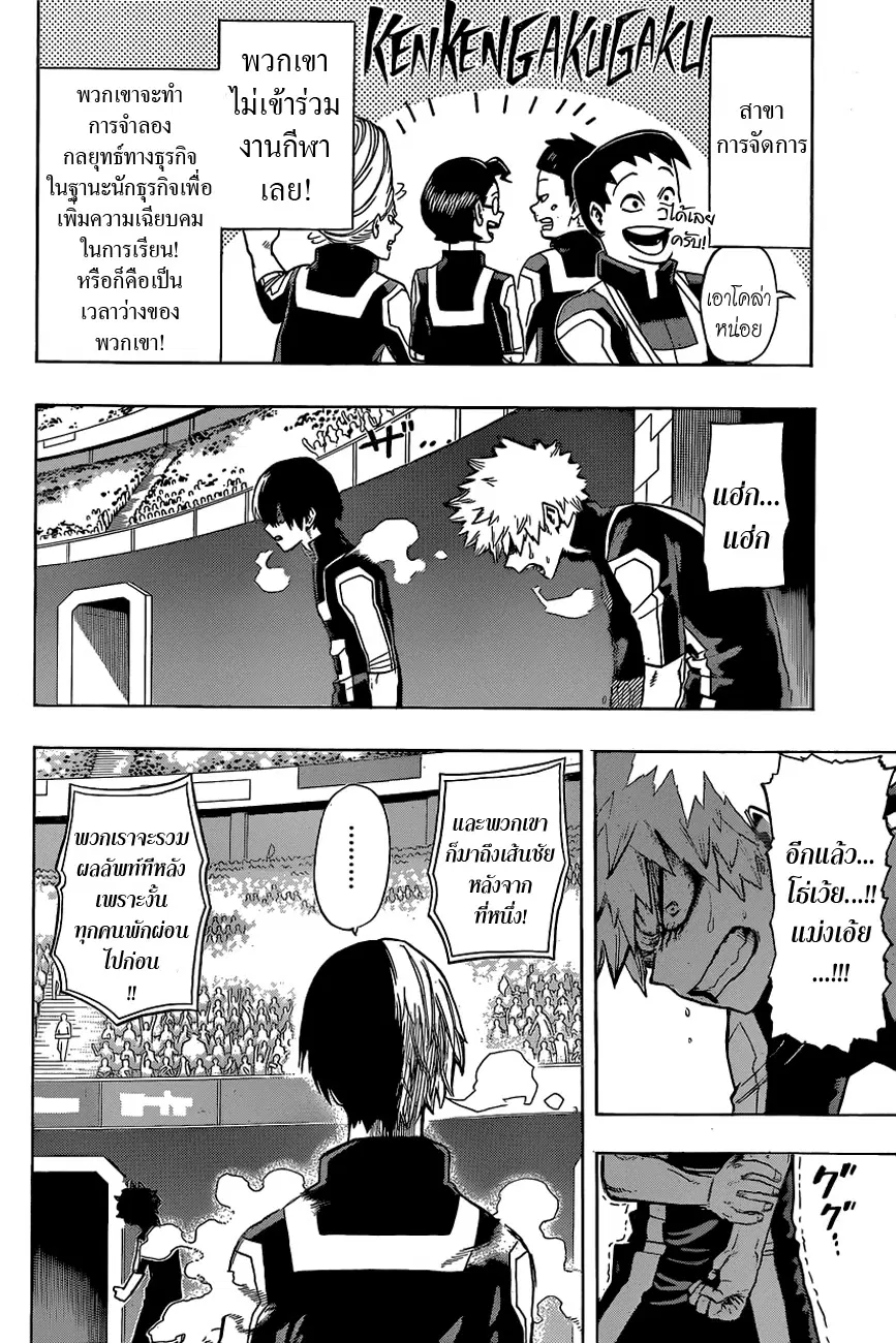 Boku no Hero Academia (My Hero Academia) ตอนที่ 26 หน้า 12