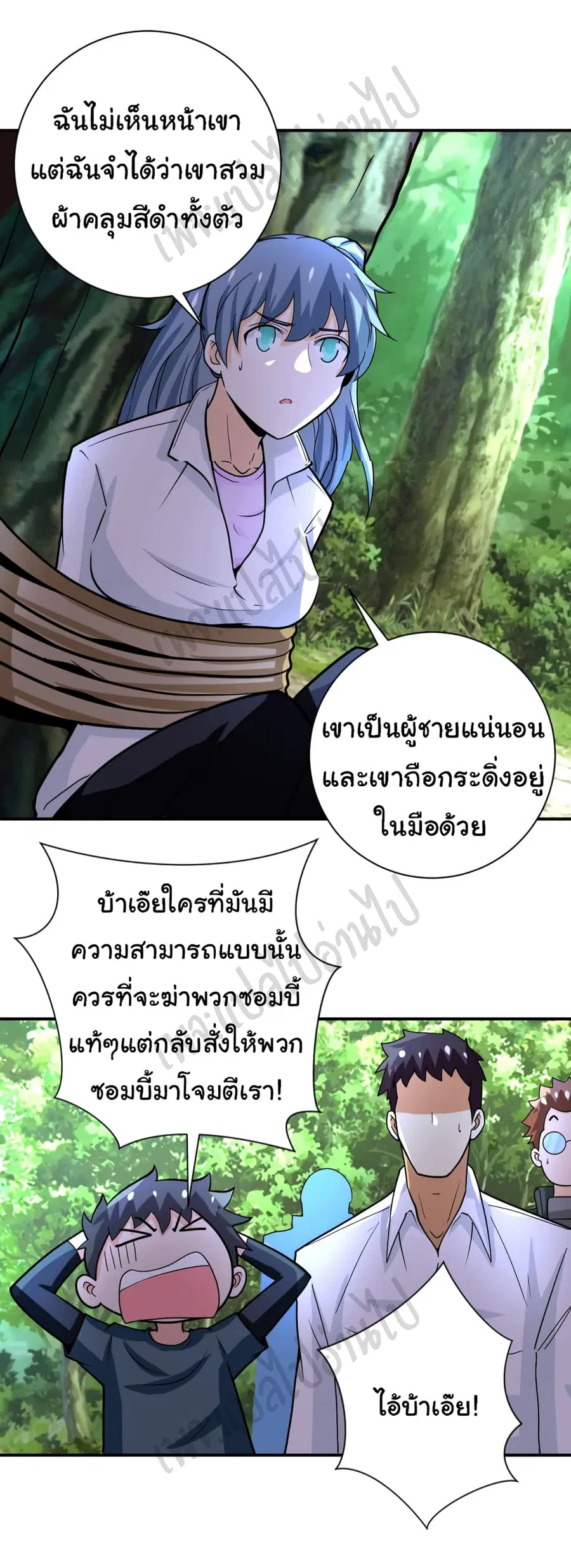 Apocalyptic Super System ตอนที่ 233 หน้า 14
