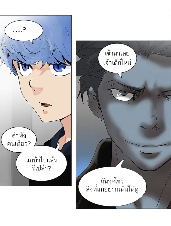 Tower of God ตอนที่ 210 หน้า 43