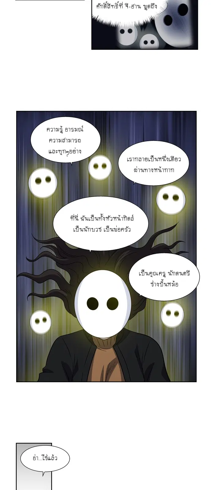 The Gamer ตอนที่ 207 หน้า 15