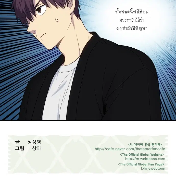 The Gamer ตอนที่ 398 หน้า 20