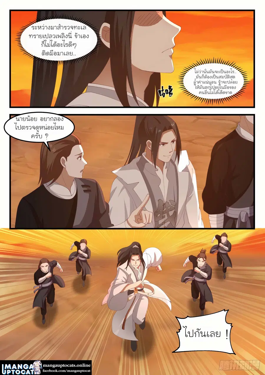 Martial Peak ตอนที่ 1119 หน้า 10