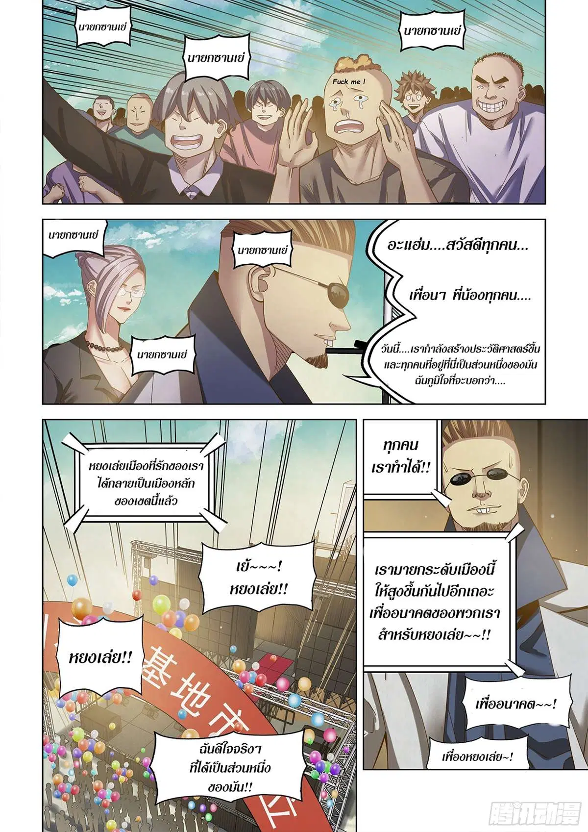 The Last Human ตอนที่ 484 หน้า 15