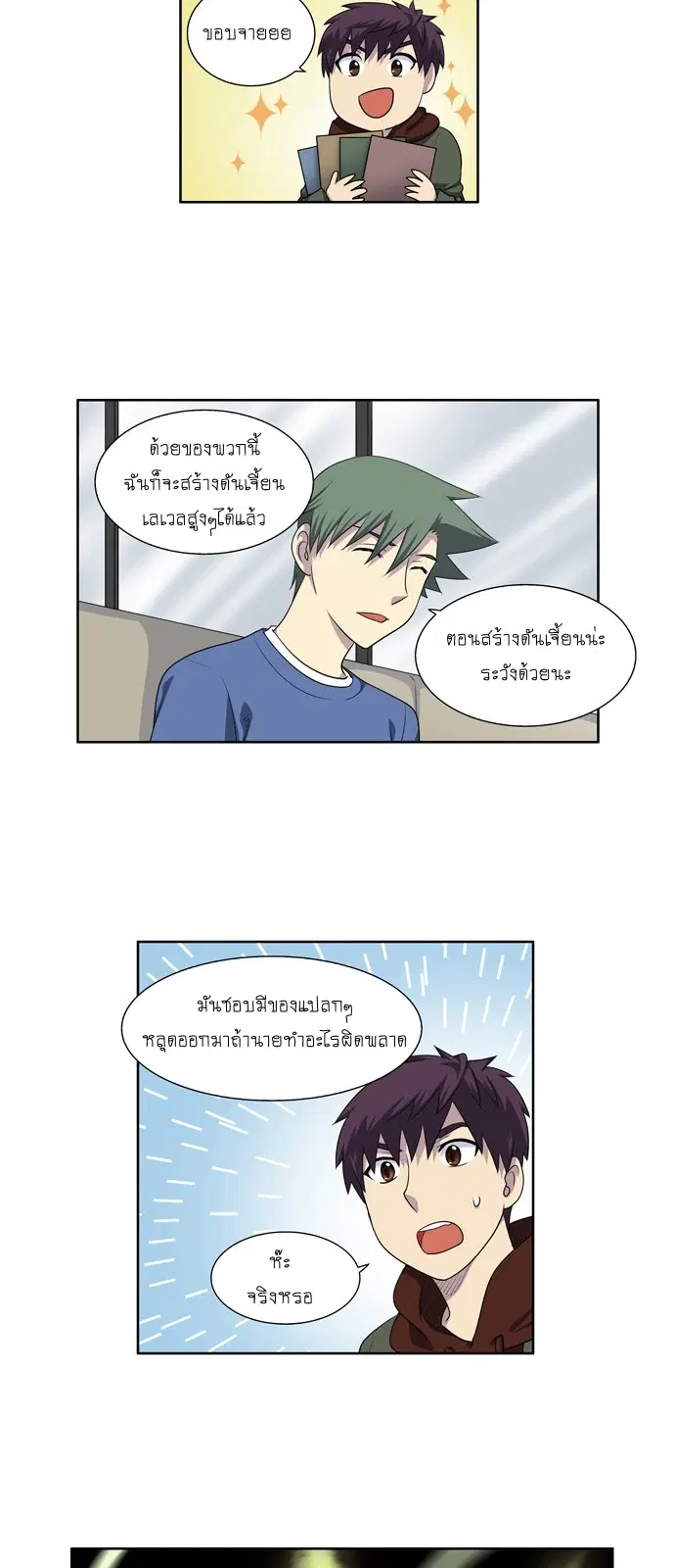 The Gamer ตอนที่ 188 หน้า 10