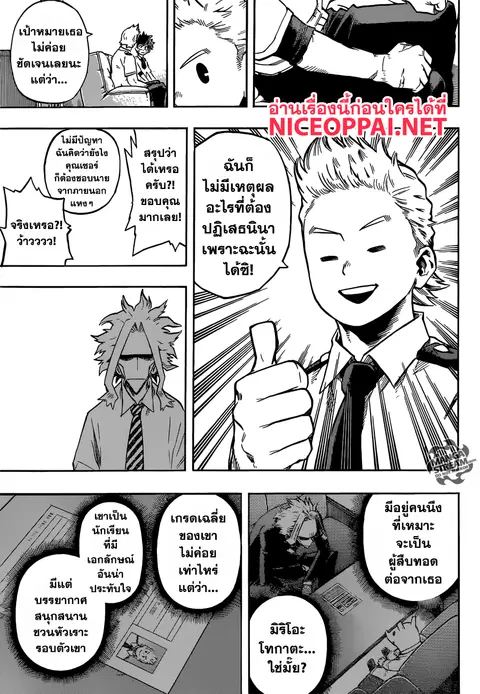 My Hero Academia ตอนที่ 126 หน้า 9