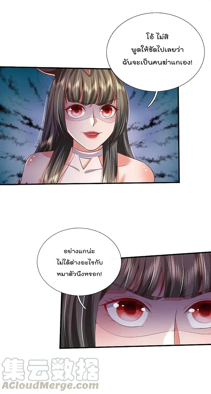 I’m the Great Immortal ตอนที่ 342 หน้า 27