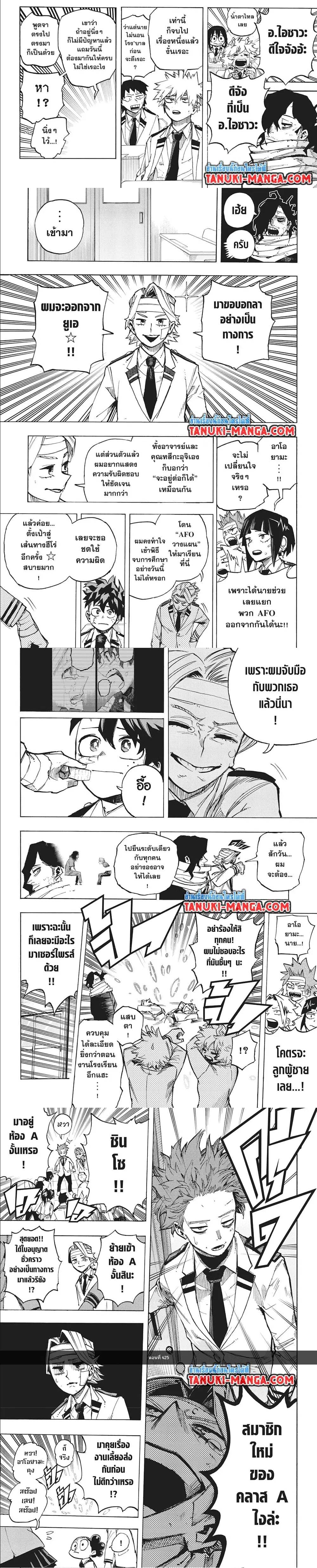 Boku no Hero Academia (My Hero Academia) ตอนที่ 425 หน้า 3