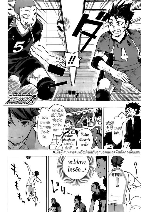 Haikyuu!! ตอนที่ 55 หน้า 4