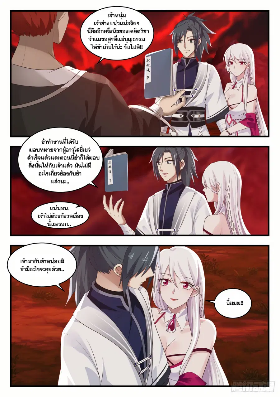 Martial Peak ตอนที่ 1391 หน้า 4