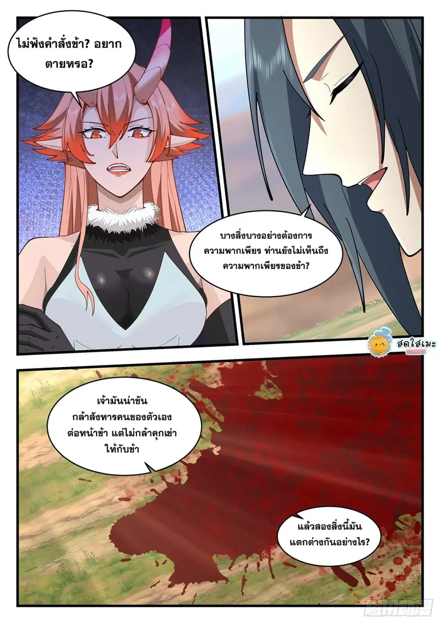 Martial Peak ตอนที่ 2026 หน้า 9