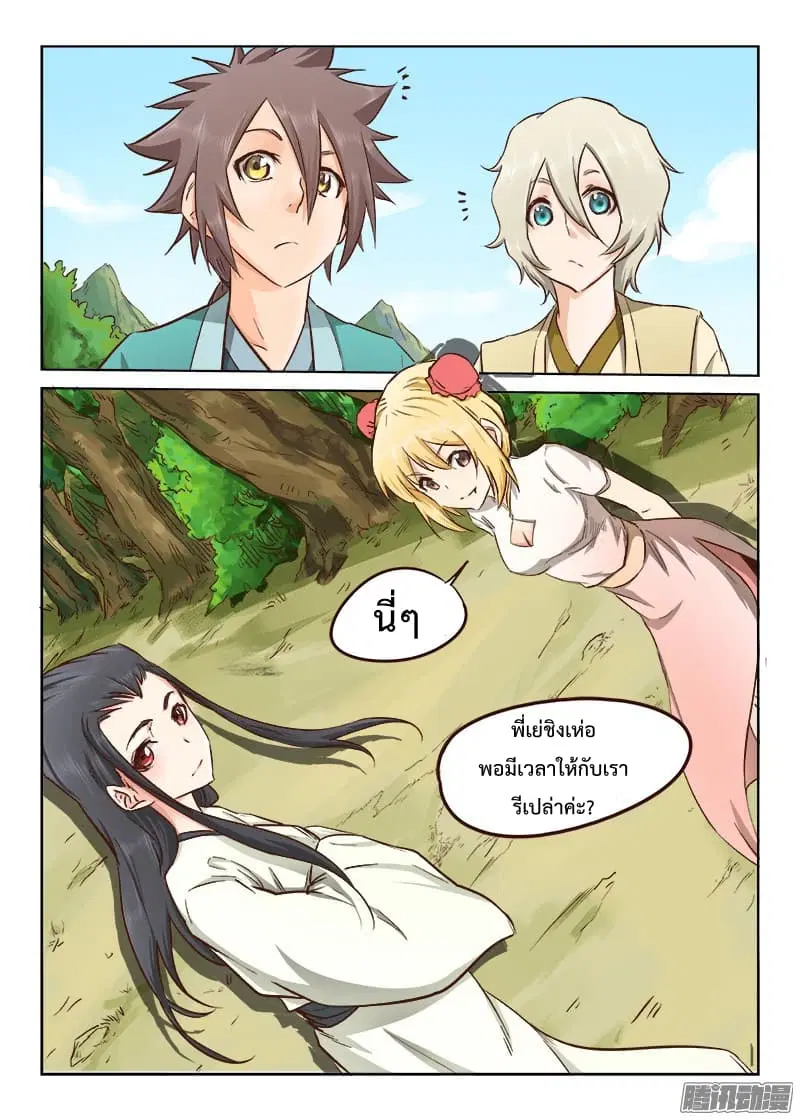 Star Martial God Techniquer ตอนที่ 22 หน้า 3