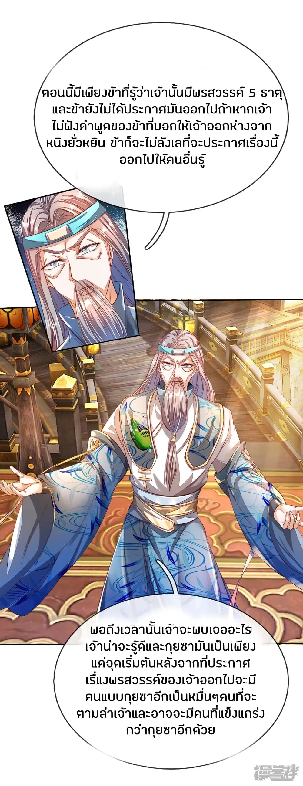 Sky Sword God ตอนที่ 173 หน้า 2