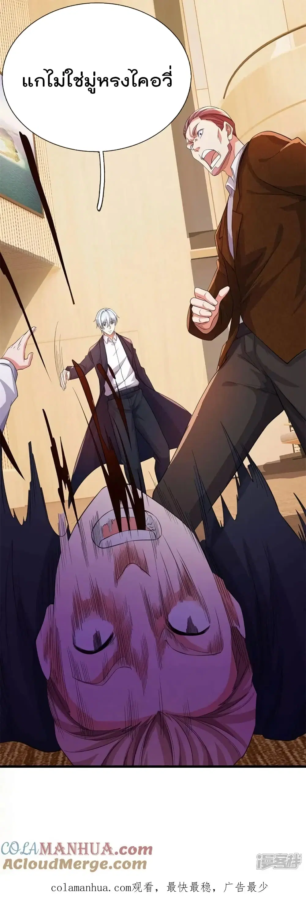 I’m the Great Immortal ตอนที่ 608 หน้า 32