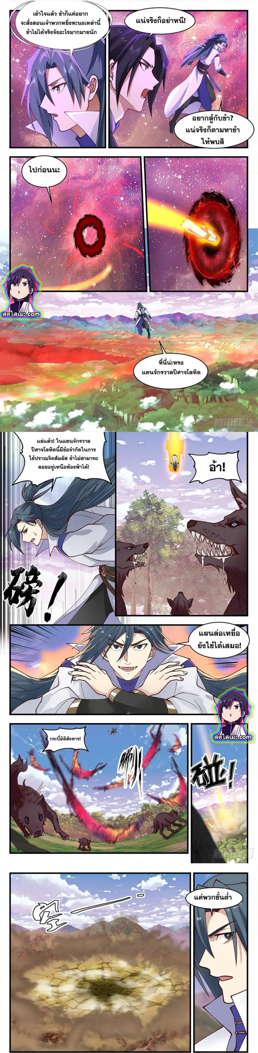 Martial Peak ตอนที่ 2733 หน้า 4