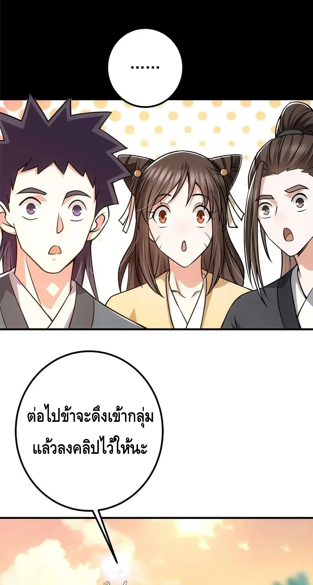 Keep A Low Profile ตอนที่ 121 หน้า 19