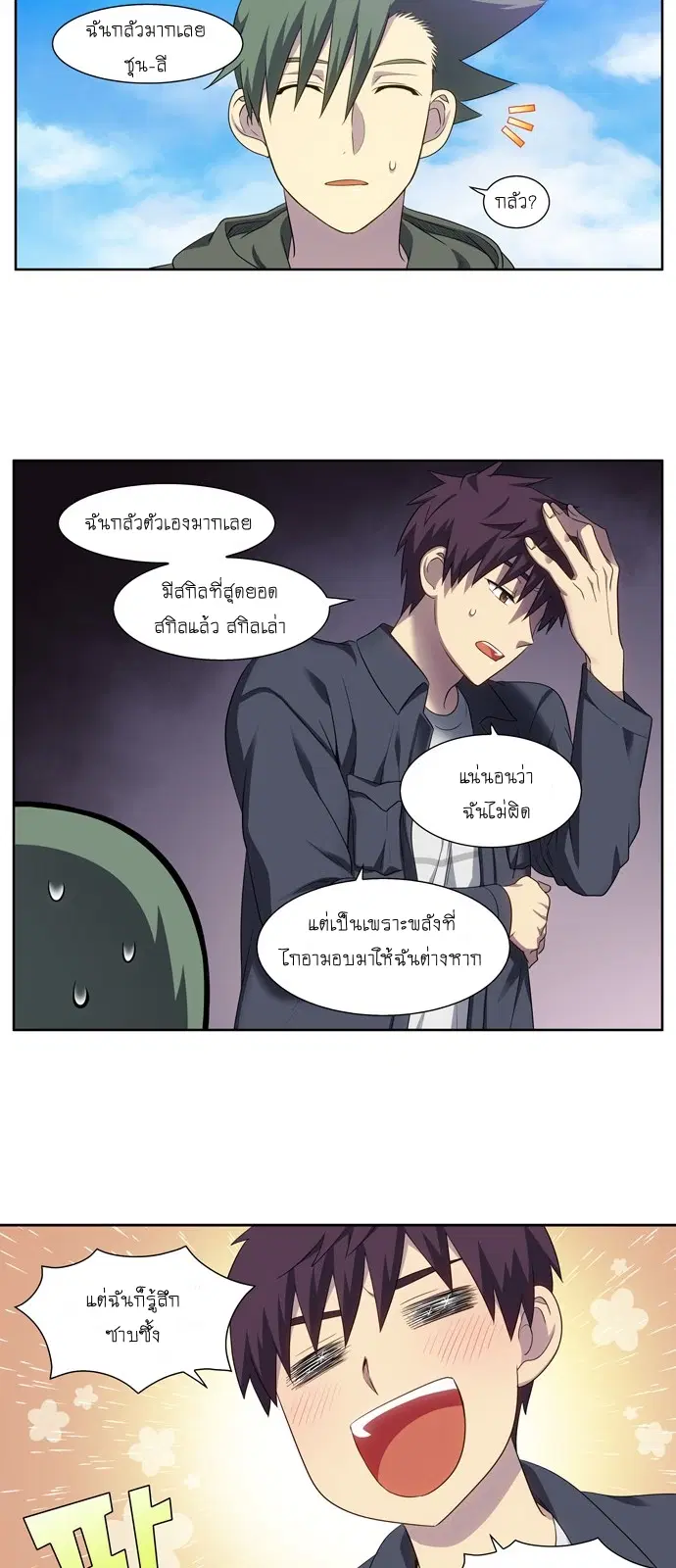 The Gamer ตอนที่ 374 หน้า 11