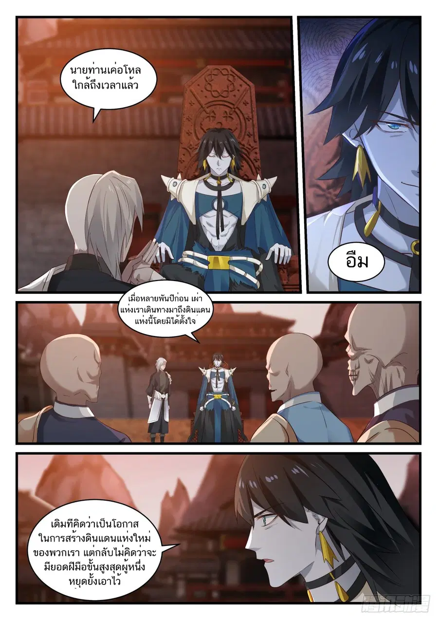 Martial Peak ตอนที่ 818 หน้า 4