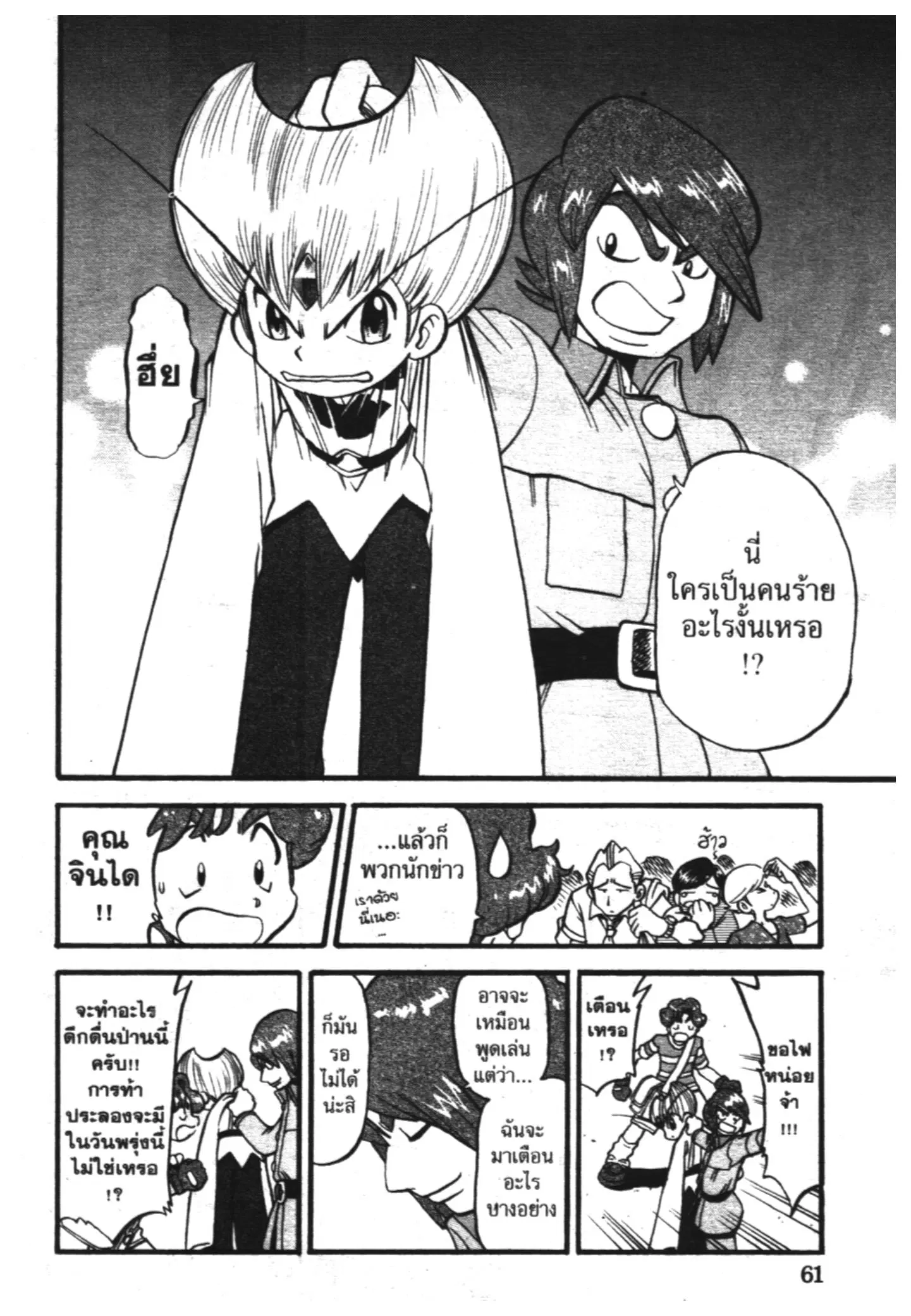 Pokémon ตอนที่ 311 หน้า 12