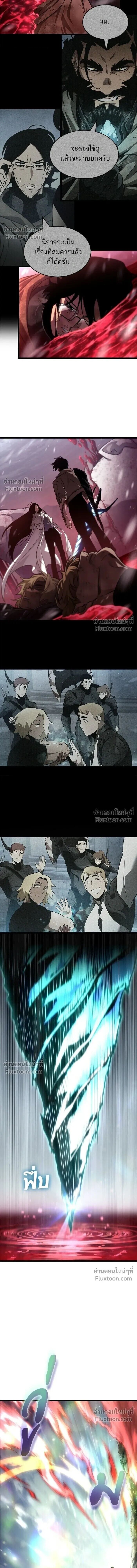 The World After the end โลกหลังการล่มสลาย ตอนที่ 210 หน้า 20