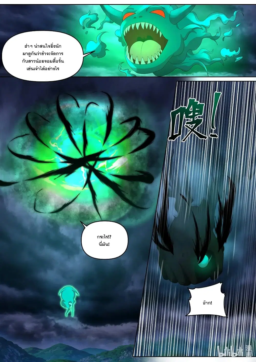 Martial God Asura ตอนที่ 440 หน้า 7