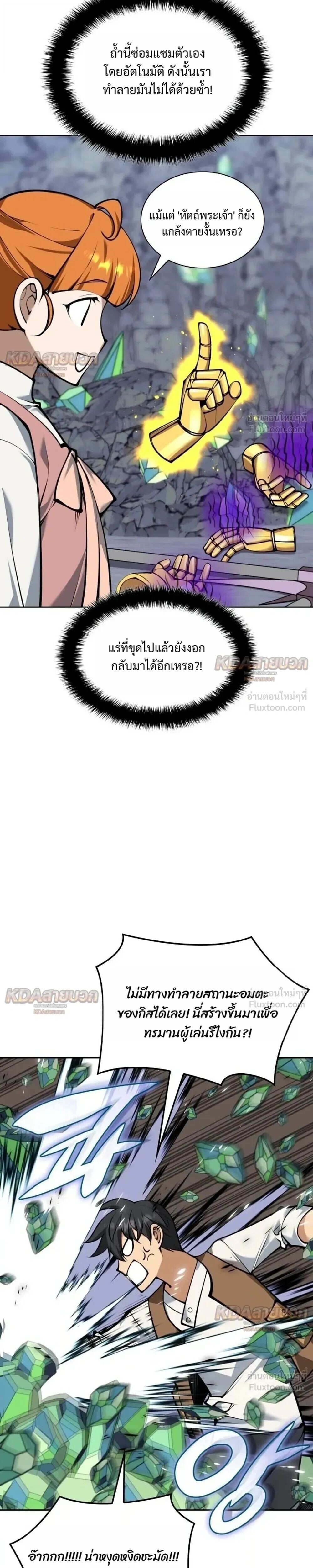 Overgeared จ้าวแห่งยุทธภัณฑ์ ตอนที่ 330 หน้า 7