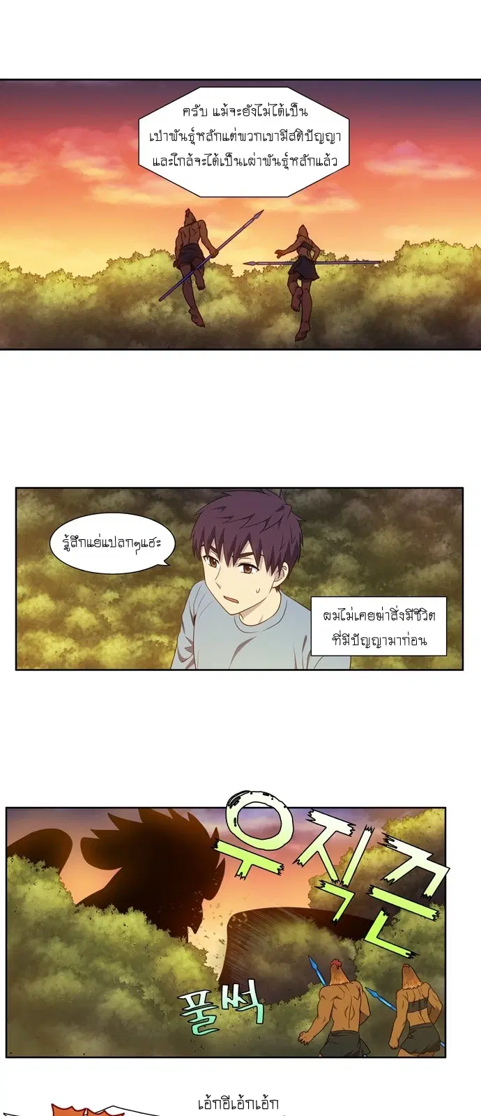 The Gamer ตอนที่ 342 หน้า 14