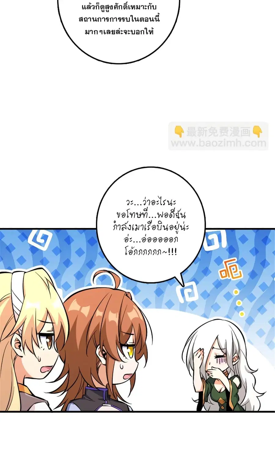 Release That Witch ตอนที่ 578 หน้า 14
