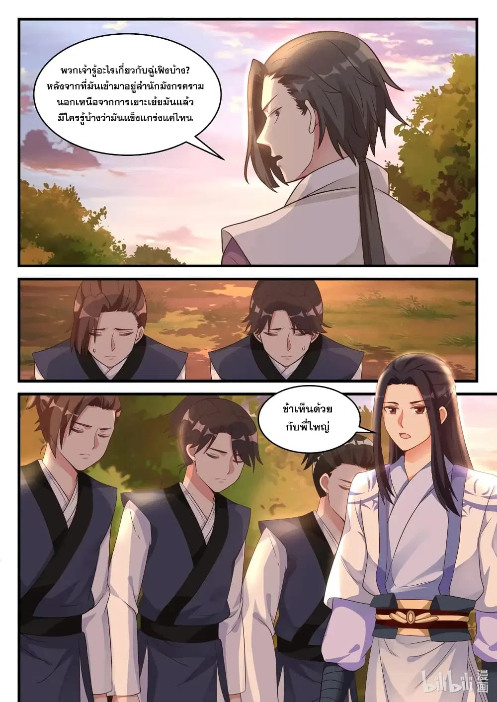 Martial God Asura ตอนที่ 25 หน้า 10