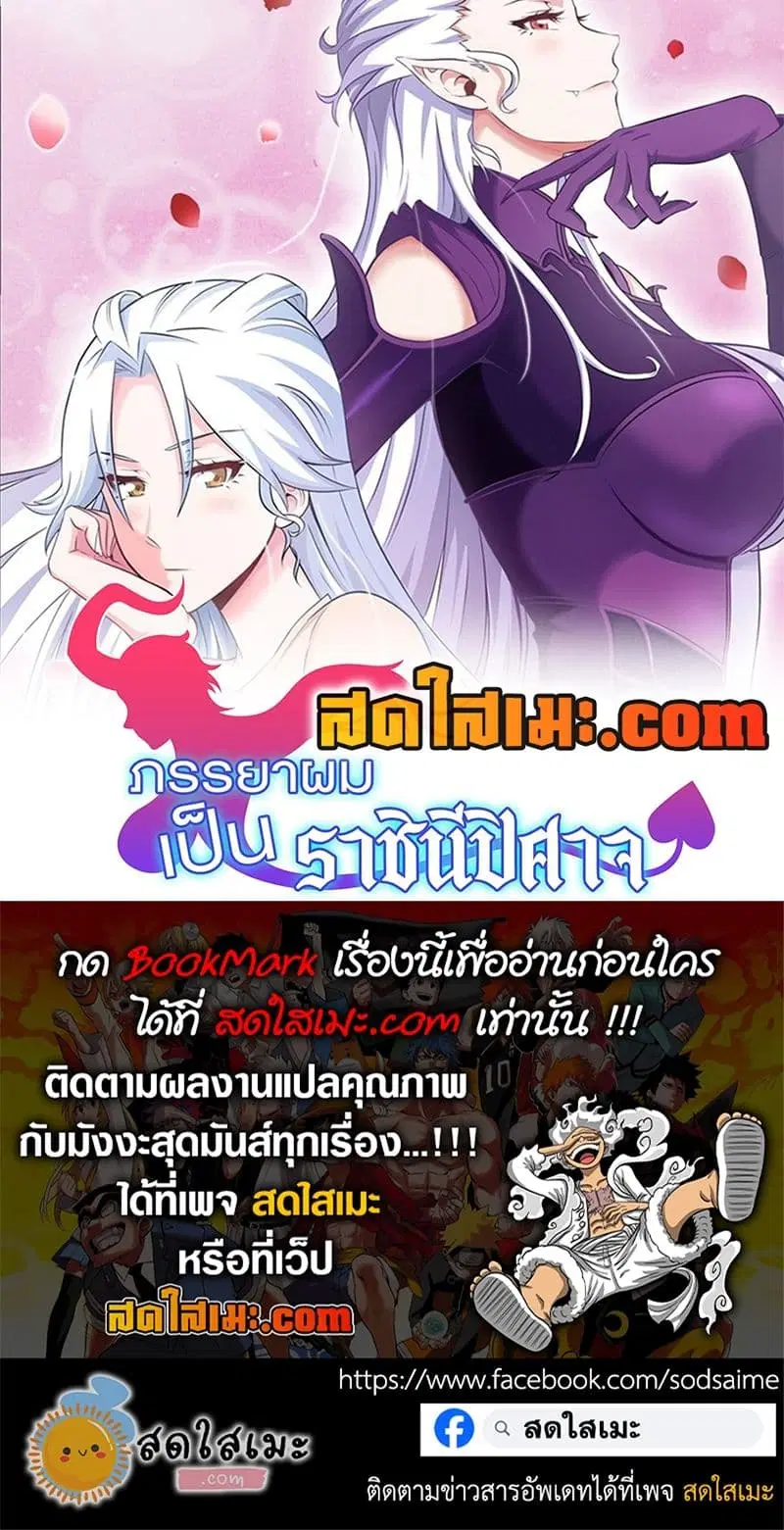 My Wife is a Demon Queen ตอนที่ 340 หน้า 21