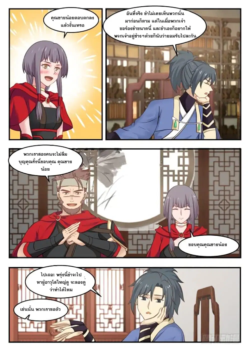 Martial Peak ตอนที่ 349 หน้า 6