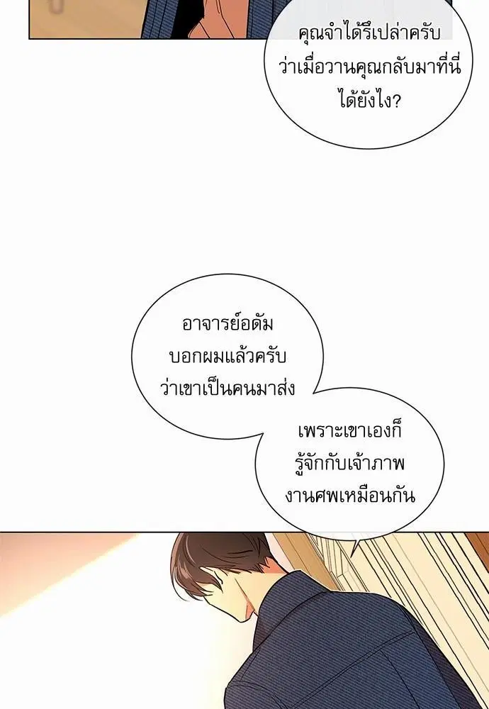 Red Candy – ปฏิบัติการชิงหัวใจ ตอนที่ 46 หน้า 26