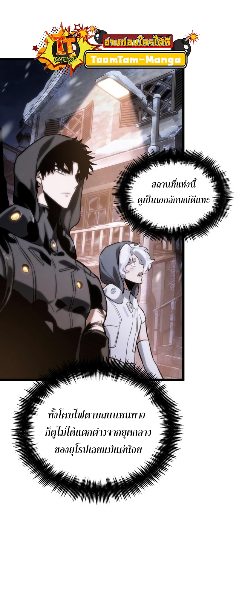 The World After the end โลกหลังการล่มสลาย ตอนที่ 104 หน้า 36