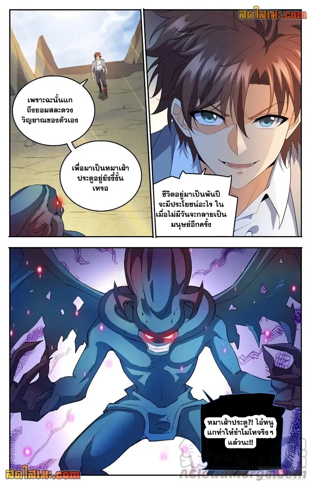 Versatile Mage ตอนที่ 748 หน้า 8